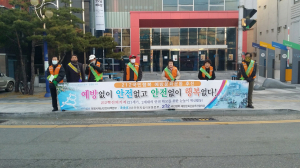 교통사고 예방ㆍ중요성 ‘시민에 전파’