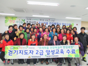 의성군보건소, 건강새마을 조성…맞춤형 통합프로 추진