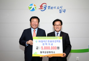 칠곡상공회의소, 호이장학금 500만원 기탁