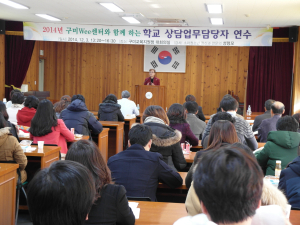 구미교육청, 학교 상담업무담당자 연수 개최