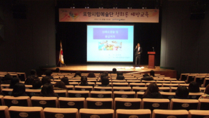 서울시향 대표, 포항시립예술단 성희롱 예방교육