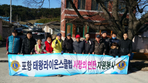 포항 태왕라이온스클럽, 연일읍 남성2리에 연탄 전달