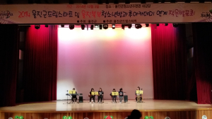 울진군드림스타트, 작은 발표회ㆍ전시회