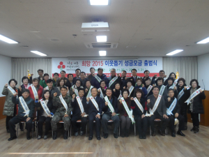 경산시 중방동, 2015 희망나눔 캠페인 출범식