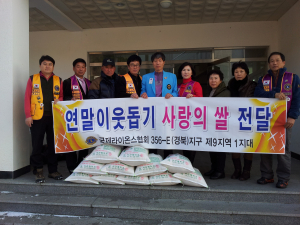 국제라이온스협회, 어려운 이웃에 쌀 전달