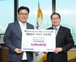 韓교직원공제회, 독도후원금 800만원 전달