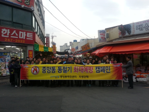 포항시 중앙동, 겨울철 화재예방 캠페인