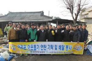 예천군 농정과-농업경영인硏, 연탄나누기