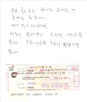 자선냄비에 1억1천만원 수표 ‘쾌척’