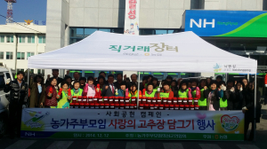 농가주부모임 의성군연합회, 고추장 나눔 행사