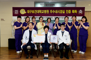 대구보건대병원, 우수내시경실 인증 획득
