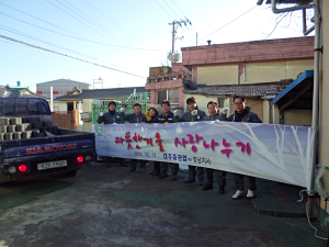 포항시 연일읍사무소-대주중공업주식회사, 연탄 기탁