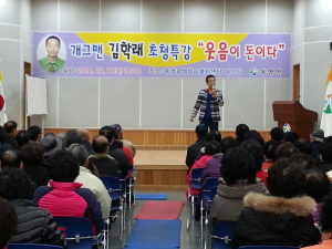 칠곡군 동명면, 개그맨 김학래씨 웃음 특강