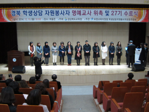 포항교육청, 학생상담자원봉사자