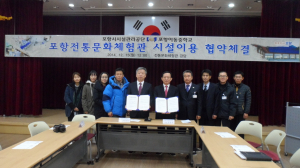 포항시설관리公-이동중, 상호업무 협약 체결