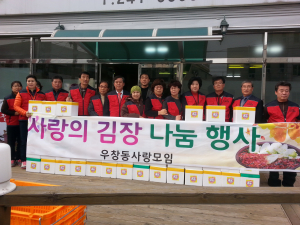 포항시 우창동 사랑모임, 김장김치 기탁