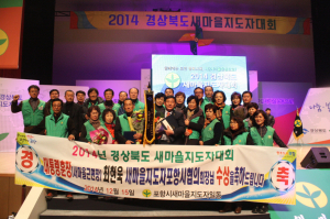 市, 새마을지도자대회 수상 풍년
