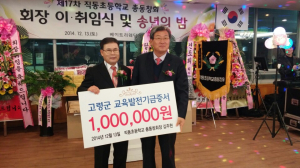 고령직동초 총동창회 김주현 회장, 교육발전기금 기탁