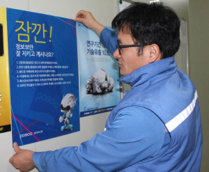 포항제철소, 보안의식 향상…클린데스크 시행