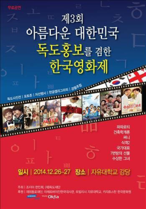 조지아서 열리는 ‘독도 홍보-韓 영화제’