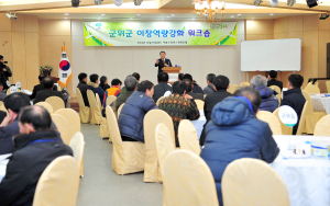 군위군, 이장역량강화 워크숍 실시