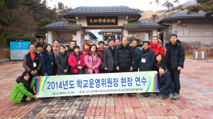 문경교육청, 학운위 현장연수…전문성 제고