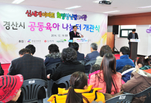 경산시, 공동육아 나눔터 ‘문 활짝’