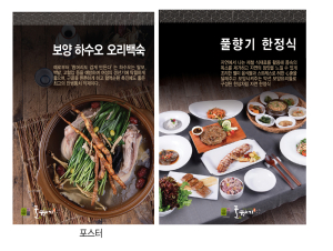 <맛자랑멋자랑> “몸에 약되는 약선음식 드시러 오세요”