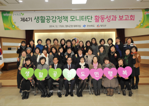 생활공감정책 모니터단 보고회