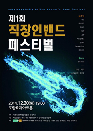 직장인밴드 페스티벌