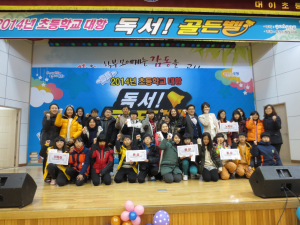제철지곡초, 독서골든벨 금상 수상