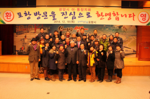 광양 이통장, 포항 선진행정 벤치마킹 나서