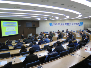 FTA전문가 초청 공개특강