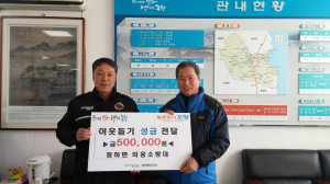 포항시 청하면 의용소방대, 이웃돕기 성금 전달