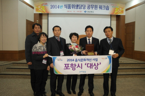 포항시, 음식문화개선사업 ‘빛났다’