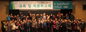 ‘스마트 두레 공동체’ 성과보고회 개최
