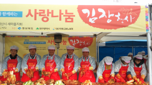 대ㆍ경 사회적기업 사랑나눔 김장행사