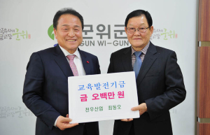 군위군, 교육발전기금 기탁 ‘봇물’