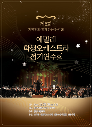 경주 금장초 학생오케스트라 정기연주회
