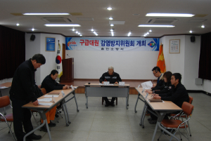 울진소방서, 하반기 감염방지위원회 개최