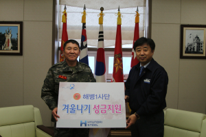 현대제철 포항공장, 지역 군부대 위문