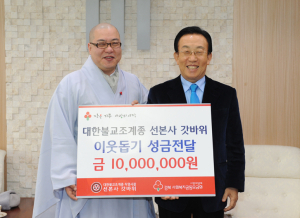 갓바위 선본사, 연말연시 성금 1000만원 기탁