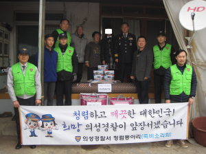 의성署 청렴동아리, 조손 가정 위문ㆍ봉사활동