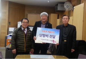 365MC복지재단, 청송군 난방비 전달