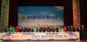 ‘창조도시 꿈’ 새마을 지도자가 ‘앞장’
