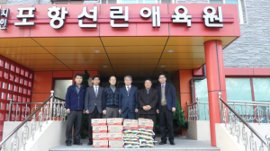 포항 북구청, 선린애육원 위문