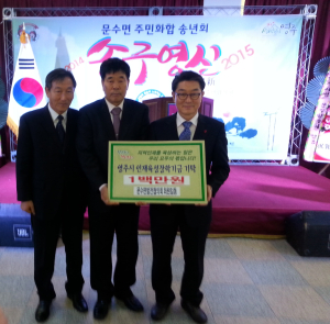 영주시 문수발전협의회, 인재육성 장학금 등 기탁