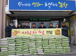 포항크루즈, 연말 이웃돕기 동참