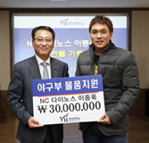 NC 이종욱, 영남대에 3천만원 상당 야구배트 기증