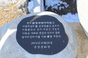 ‘문경새재아리랑’ 송영철 씨 마을에 표지석 준공